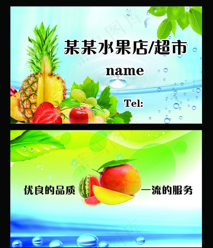 水果名片图片