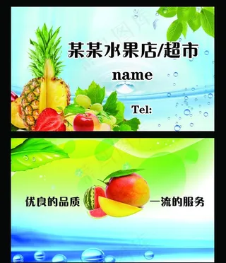 水果名片图片