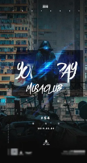 酒吧54青年节视觉海报图片