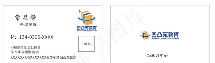 简约培训机构名片图片cdr矢量模版下载