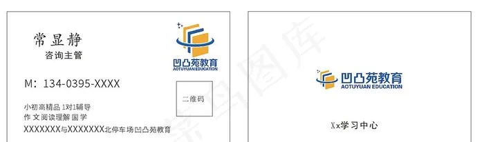 简约培训机构名片图片cdr矢量模版下载