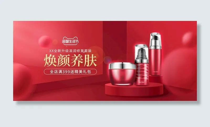 美妆图片psd模版下载