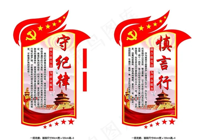 党建文化展板图片(6000X4297(DPI:72))psd模版下载