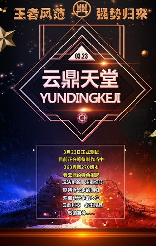 VR游戏科技海报图片