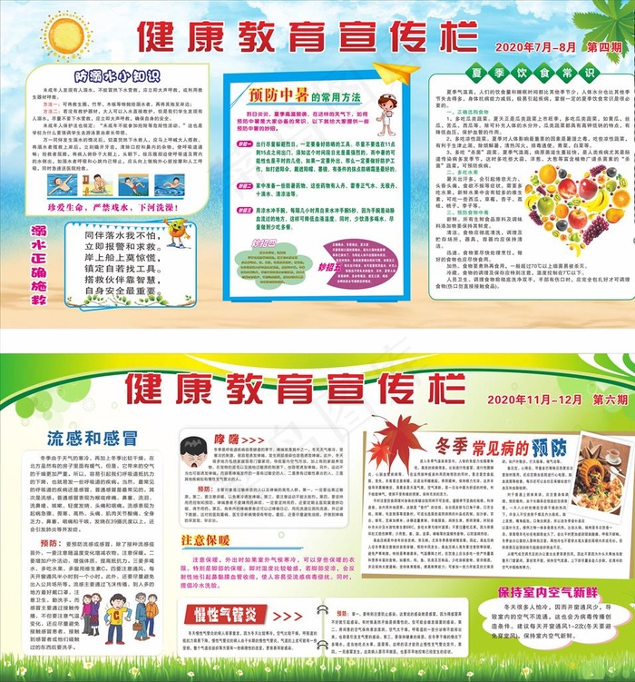 夏季冬季健康宣传样图片(1200X600)cdr矢量模版下载
