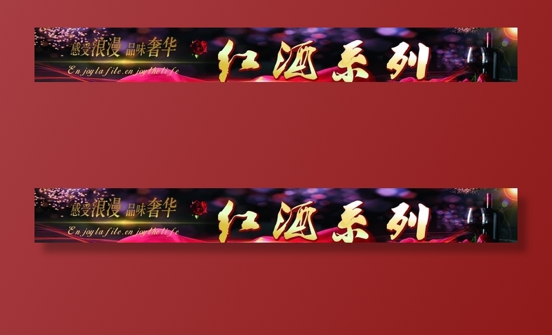 商场商城红酒展柜系列广告宣传图片