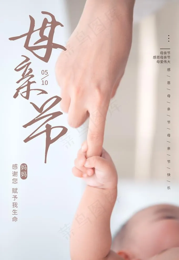 母亲节图片(3534X5315(DPI:300))psd模版下载