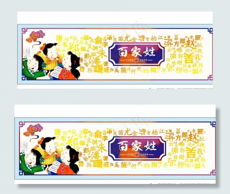 百家姓图片(440X220)cdr矢量模版下载