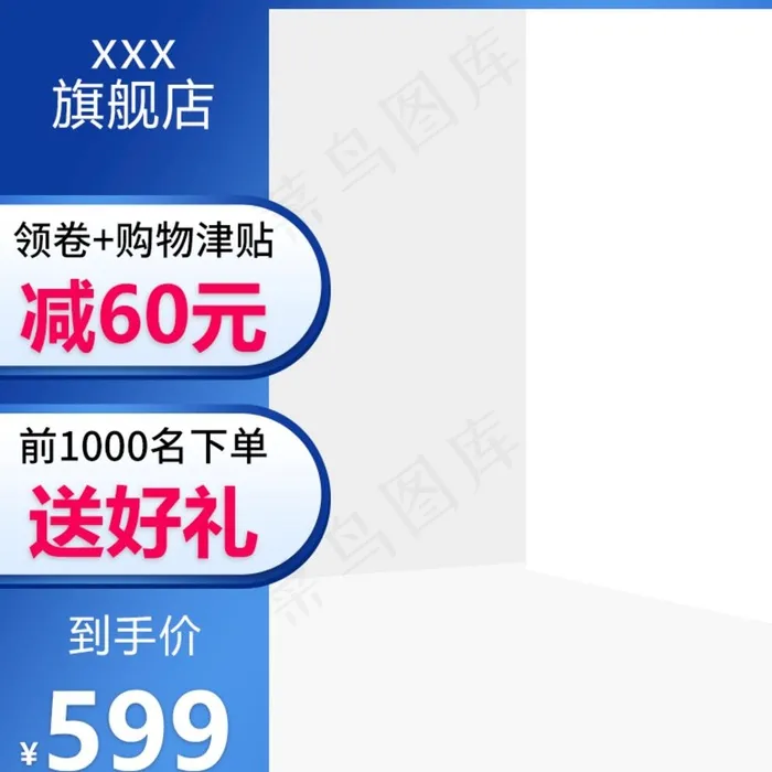 电商蓝色日常家居淘宝天猫主图图片psd模版下载