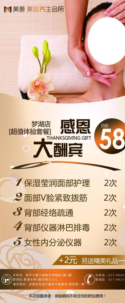 美容展架图片(1701X3828(DPI:72))psd模版下载