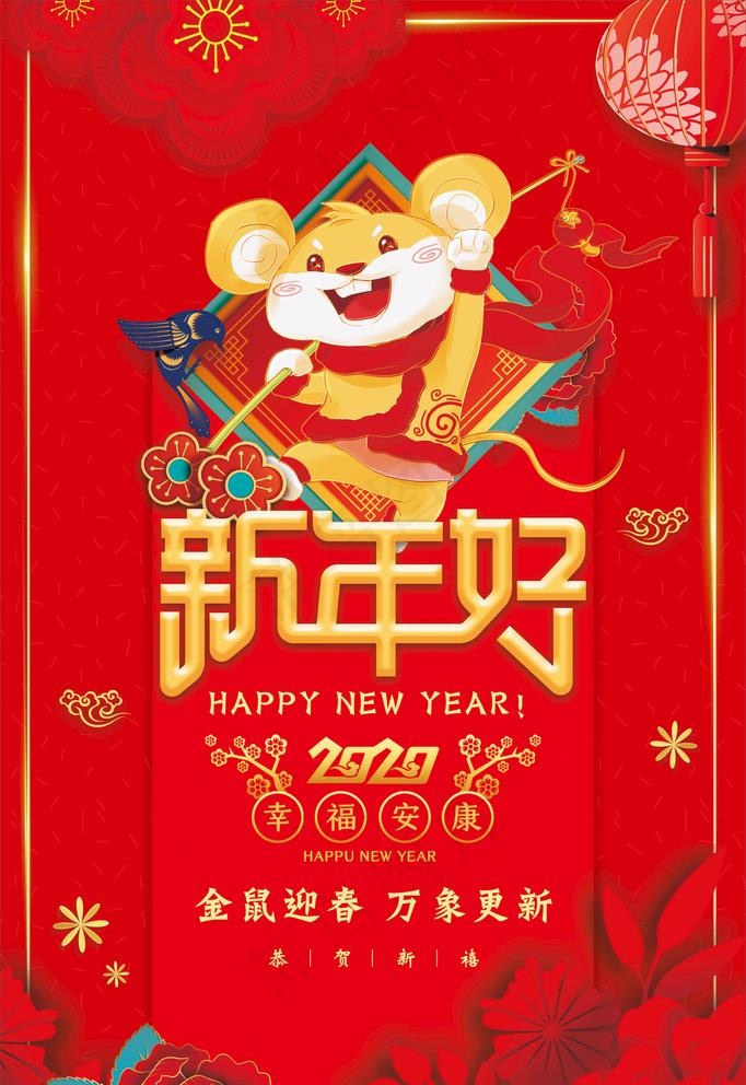 新年好图片cdr矢量模版下载