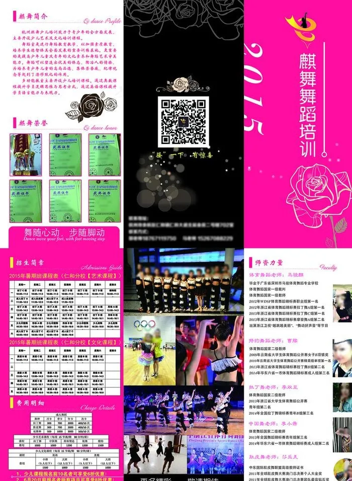 麒舞舞蹈培训图片(5055X3413(DPI:300))psd模版下载