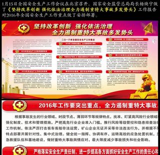 2016年安全生产工作要点展板图片