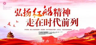 红船精神宣传图片