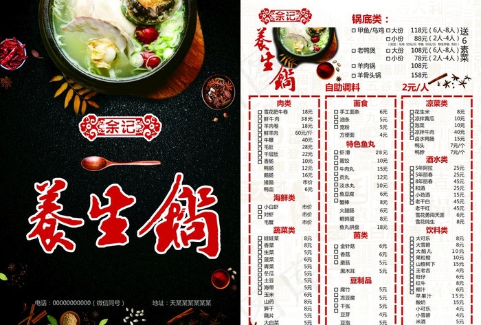 养生火锅菜单价目表图片cdr矢量模版下载