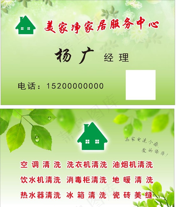 家电清洗名片图片