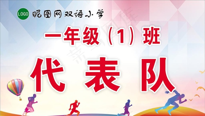 运动会手举牌图片