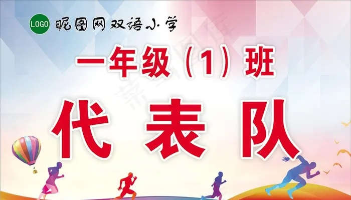 运动会手举牌图片cdr矢量模版下载