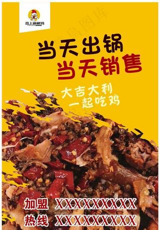 恋上麻椒鸡图片