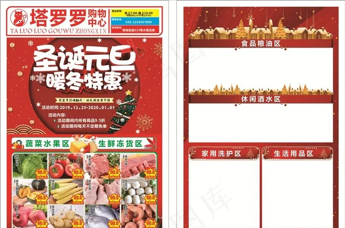 圣诞元旦暖冬特惠超市DM单图片(210X297)cdr矢量模版下载