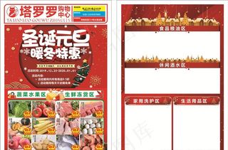 圣诞元旦暖冬特惠超市DM单图片