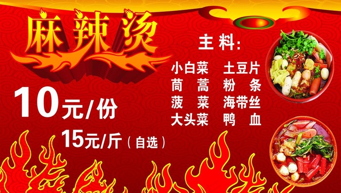 麻辣烫广告图片