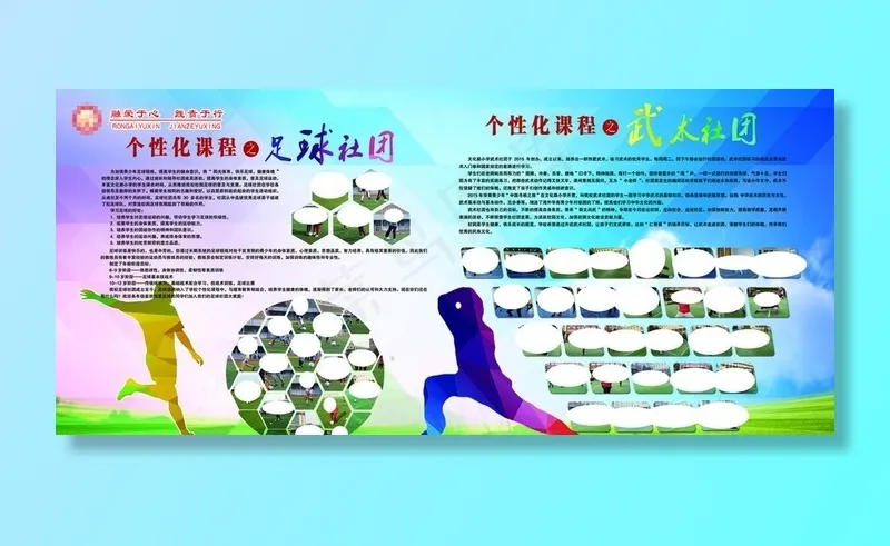 足球展板图片(6491X3090(DPI:72))psd模版下载