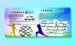 足球展板图片
