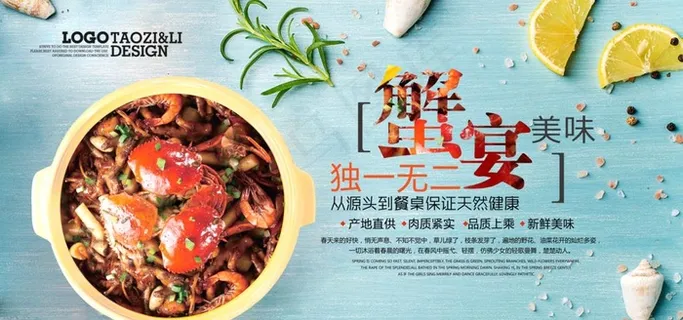 蟹宴美食餐饮海报图片 蟹宴美食餐饮海报图片