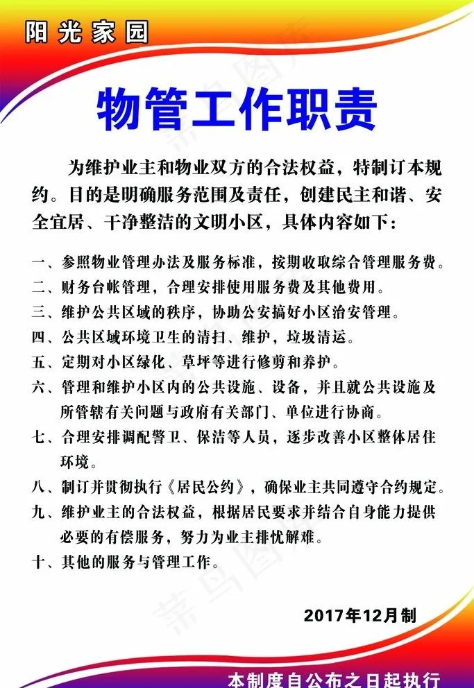 物管制度图片psd模版下载