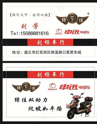 电动车车行名片图片