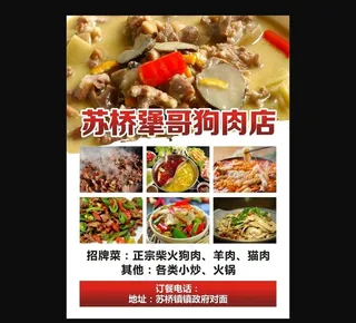 狗肉海报图片