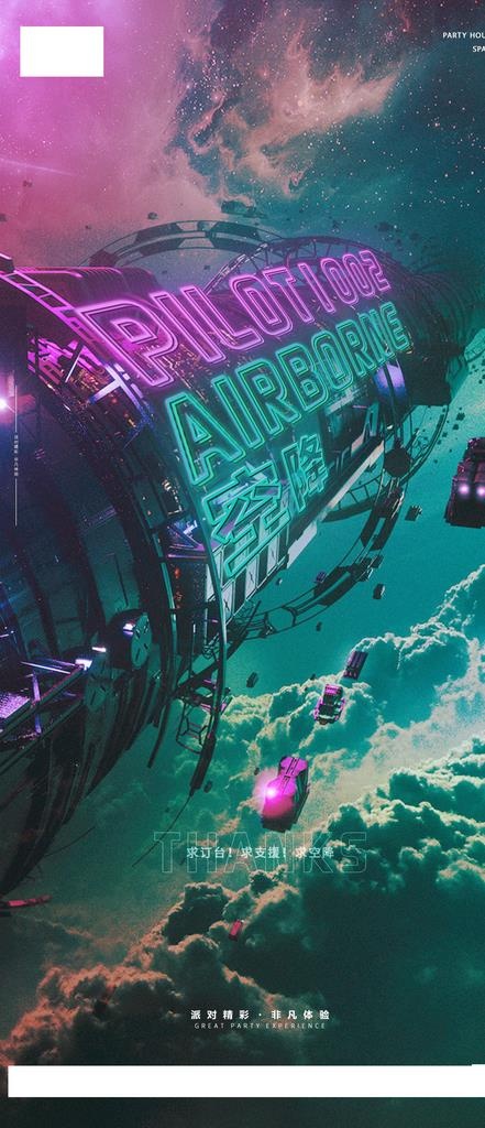酒吧海报图片(1080X2340(DPI:300))psd模版下载