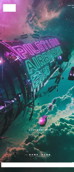 酒吧海报图片