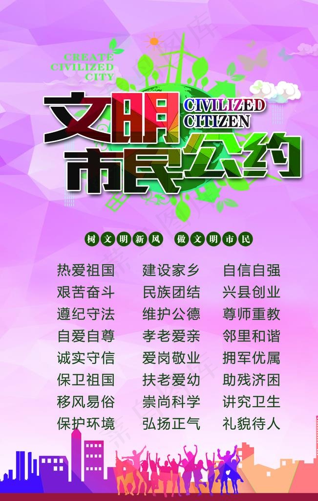 市民文明公约图片(3543X5315(DPI:150))psd模版下载