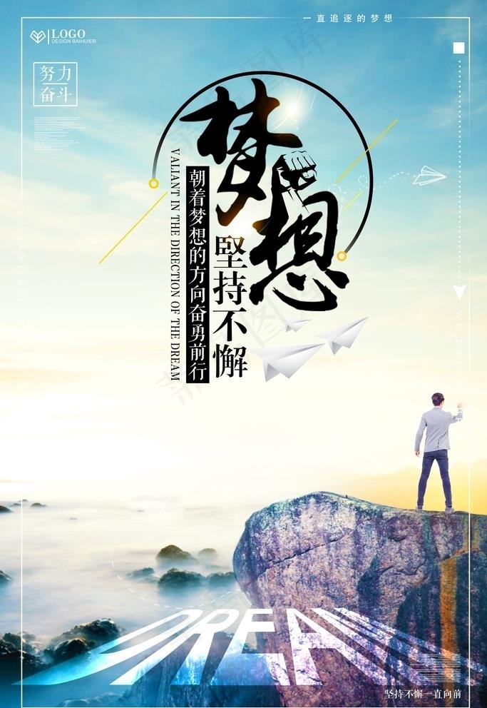 梦想励志正能量图片(3543X5315(DPI:150))psd模版下载