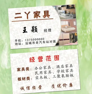 家具装饰名片图片