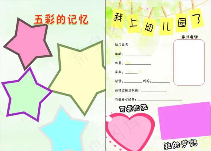 幼儿园册子图片cdr矢量模版下载