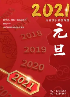 元旦图片 元旦图片