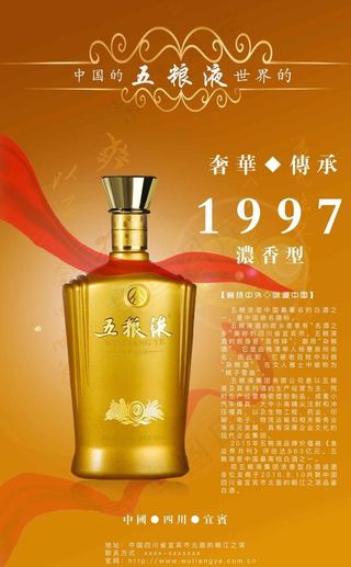 五粮液海报图片