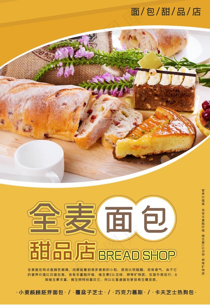 全麦面菜鸟图库片(1701X2551(DPI:72))psd模版下载
