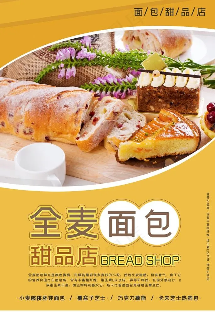 全麦面菜鸟图库片(1701X2551(DPI:72))psd模版下载