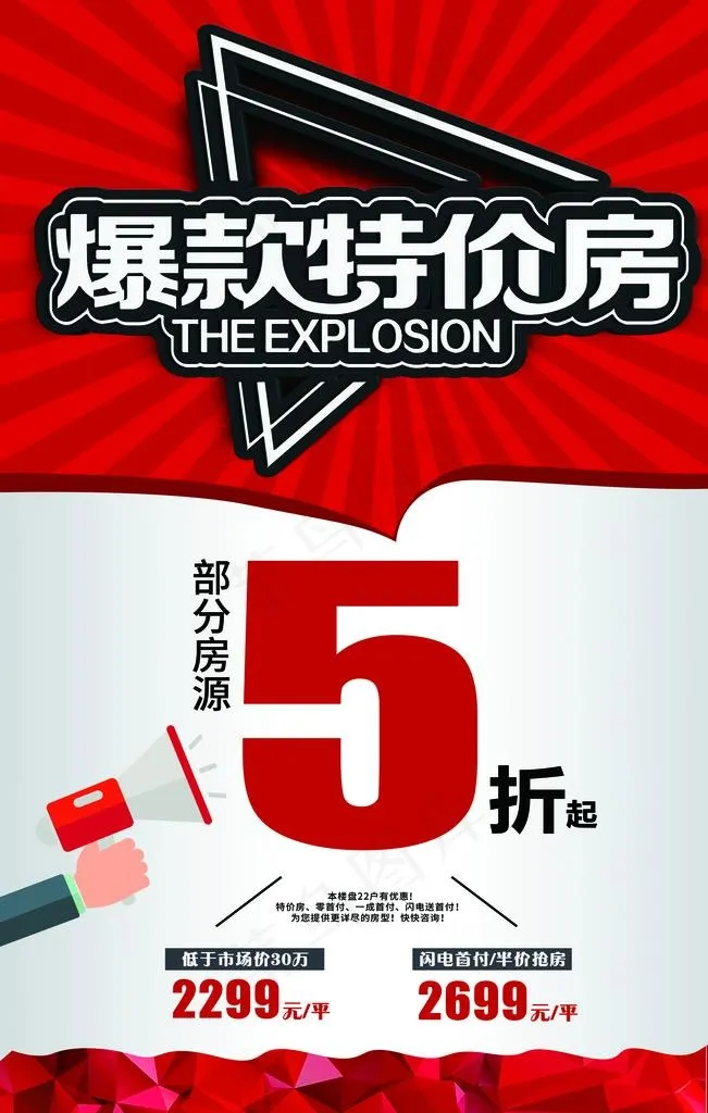 特价海报图片(3543X5315(DPI:150))psd模版下载