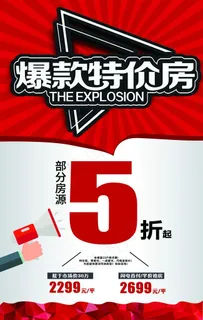特价海报图片