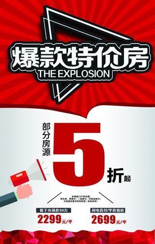 特价海报图片
