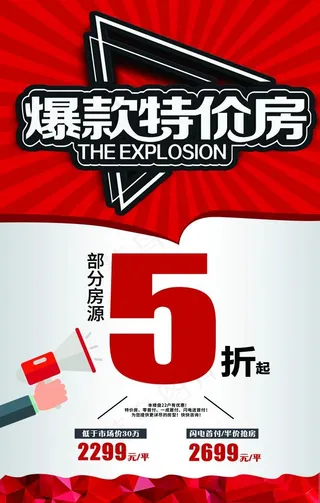 特价海报图片