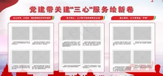 党建展板图片