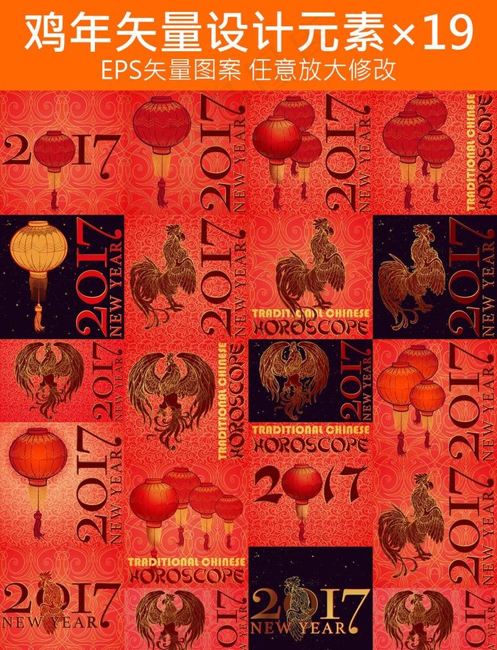 红灯笼喜庆新年鸡年矢量设计元素图片eps,ai矢量模版下载