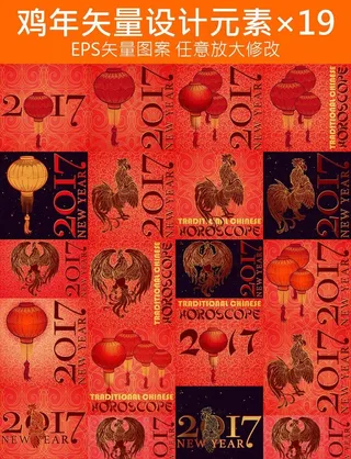 红灯笼喜庆新年鸡年矢量设计元素图片
