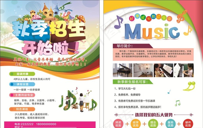 音乐培训招生传单图片cdr矢量模版下载